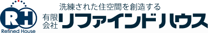 洗練された住空間を創造する有限会社リファインドハウス